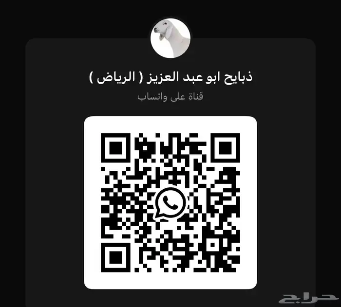 ذبايح حري ( توصيل جميع احياء الرياض ) 2
