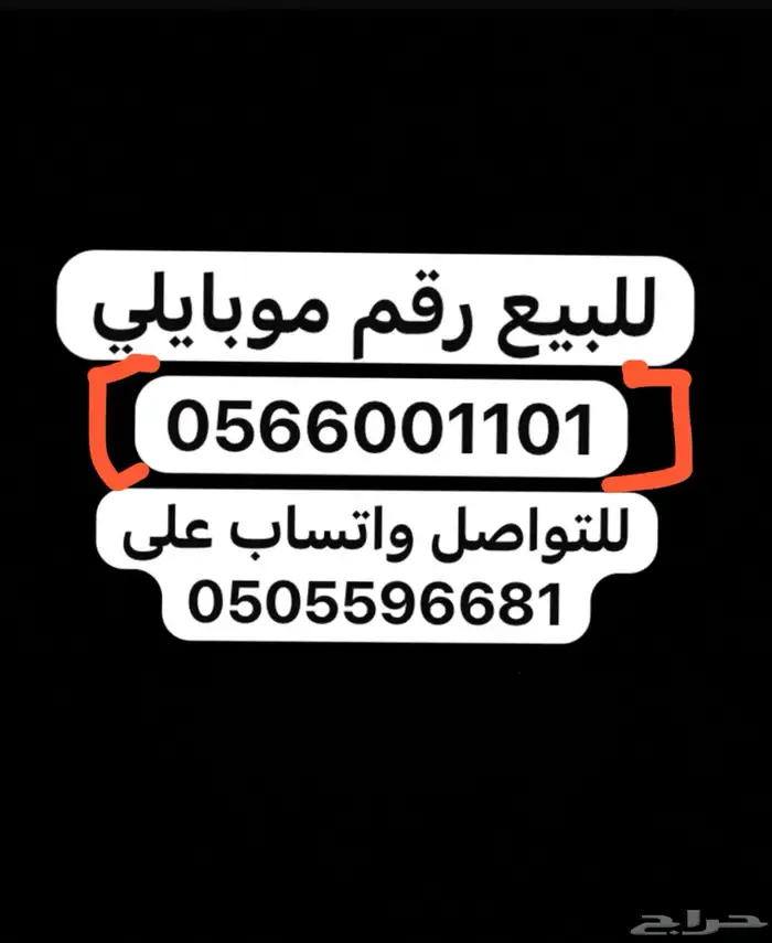 رقم موبايلي مميز 0