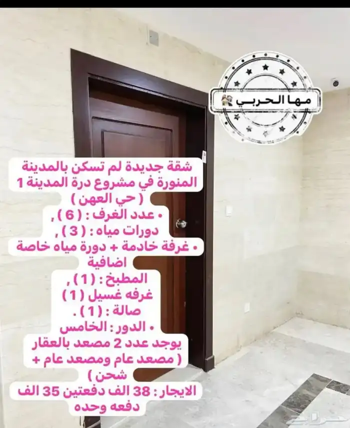 شقة 6 غرف للايجار في درة المدينه راكب مكيفات ب38 الف 0