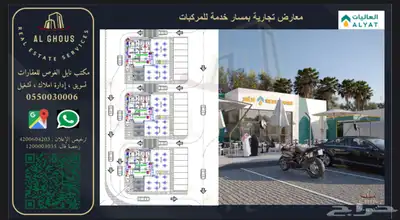 محلات للإيجار داخل محطة وقود على طريق المدينه القصيم السريع index