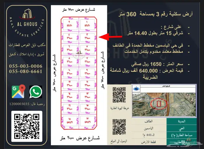 ارض سكنية للبيع بمساحة 360 م في حي الياسمين مخطط الحمدة 0