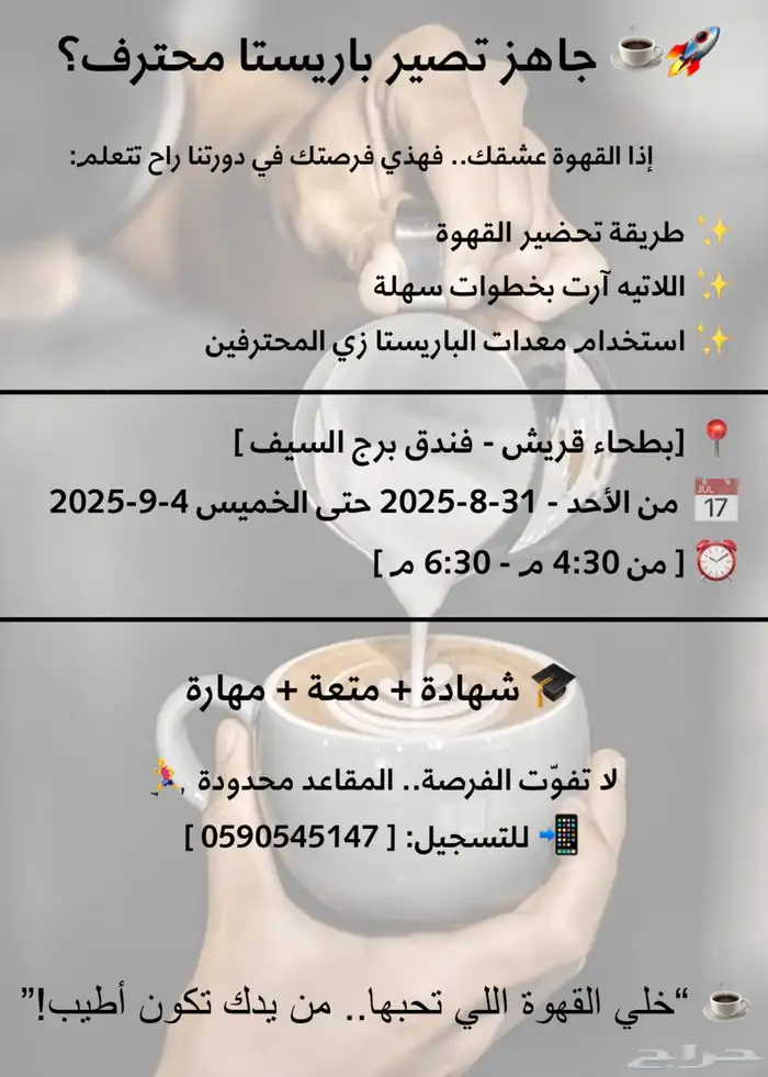 دورة باريستا 0