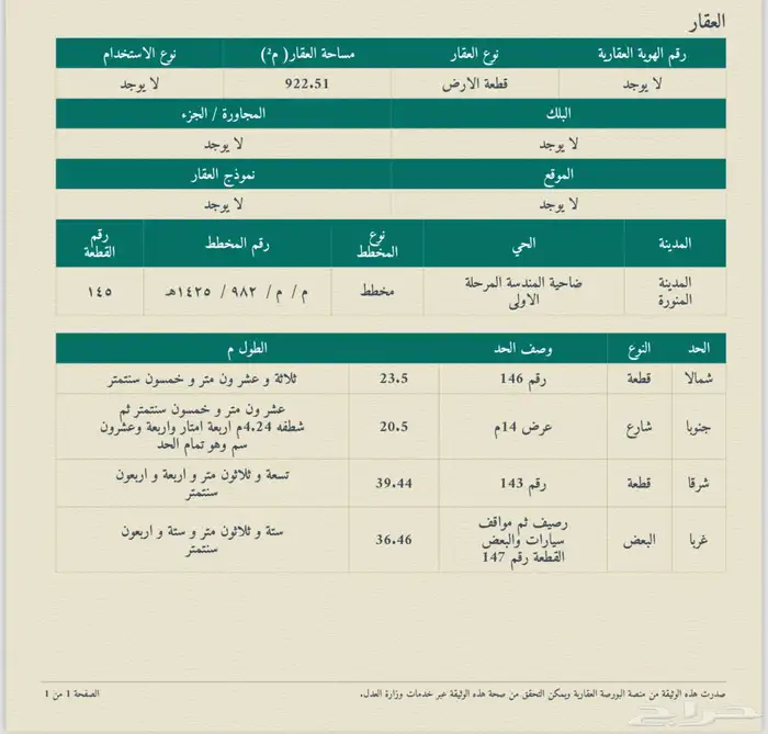 استراحة للبيع جاهزة المندسة بصك مساحة922م ب390ألف أنا المالك 22