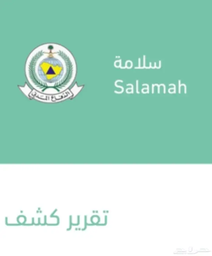 شهاده إنجاز الكاميرات شهاده سلامه تقرير فني مخططات سلامه 0