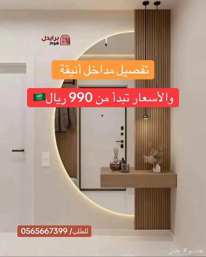 تفصيل مداخل انيقة وبأقل الأسعار 0