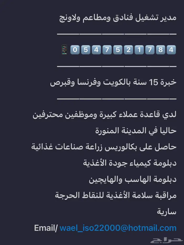 مدير مطاعم محترف بالمدينة المنورة 2