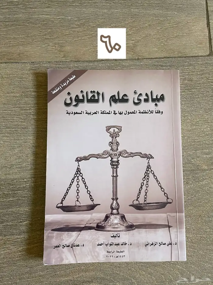 كتب لطلاب القانون 1
