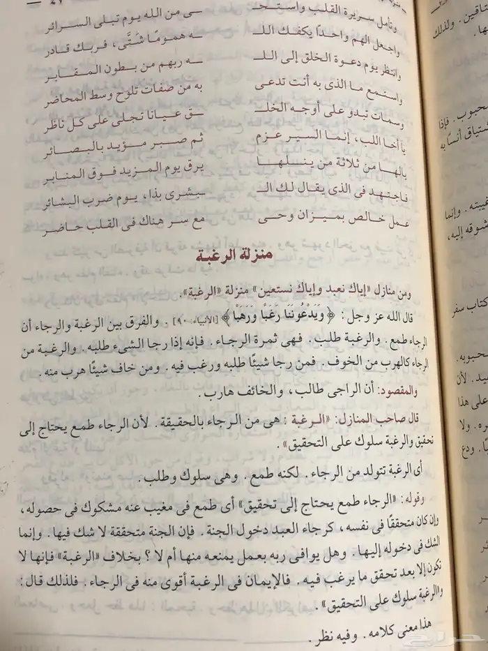 مدارج السالكين بين منازل اياك نعبد واياك نستعين 3 أجزاء 2