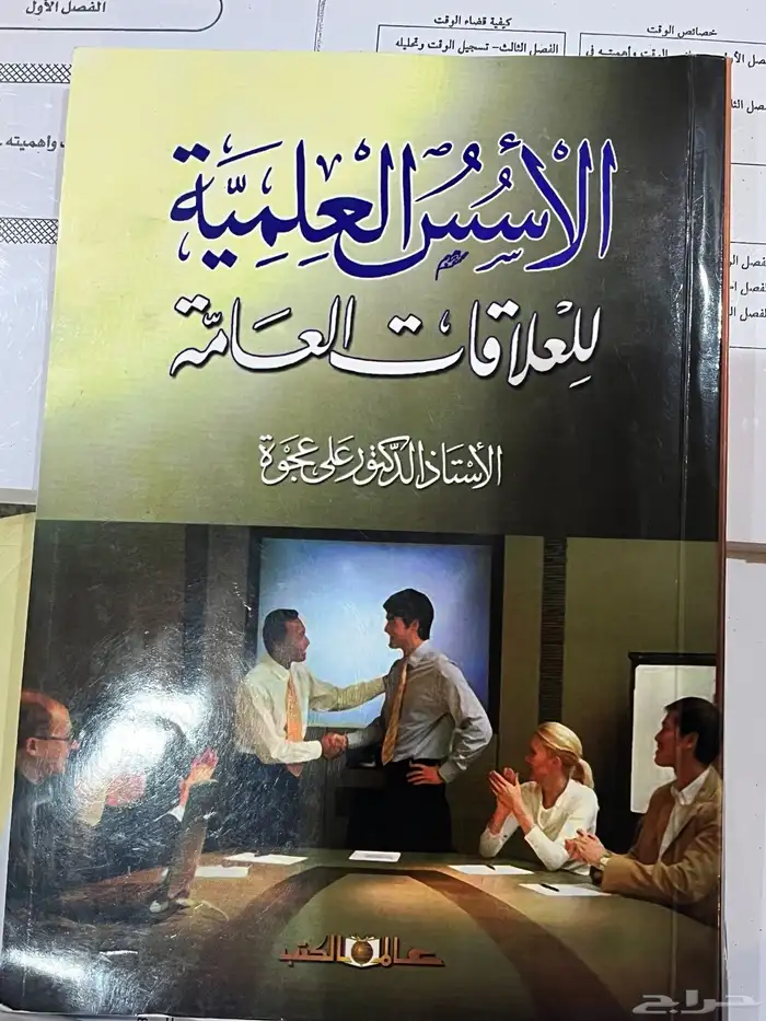 كتاب اسس علميه 0
