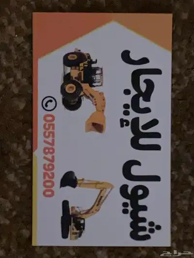 شيول للإيجار بالقطوعة و شهري و اليومي و بالساعة مع سواق index