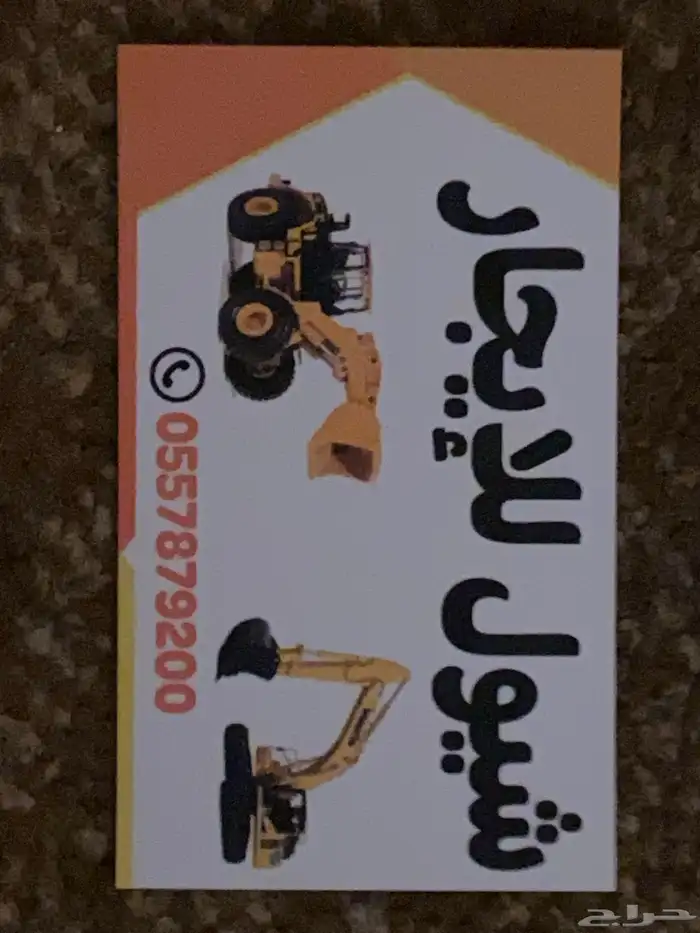 شيول للإيجار بالقطوعة و شهري و اليومي و بالساعة مع سواق 0