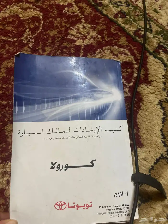 كتاب او كتيب كورلا للبيع 0