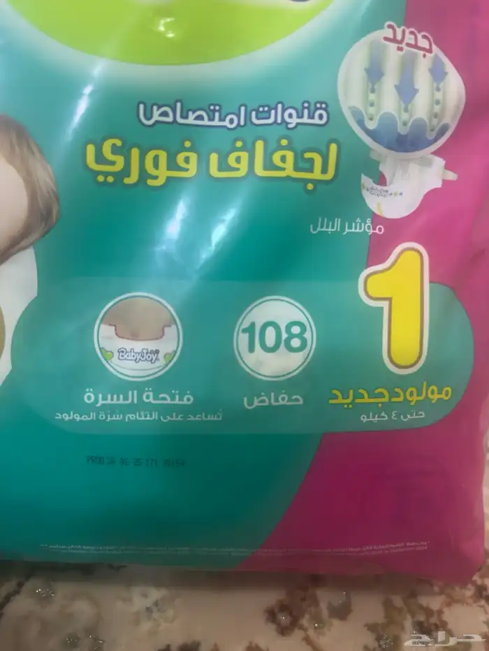 حفاضات بامبرز رقم 1 تاريخ جديد 1