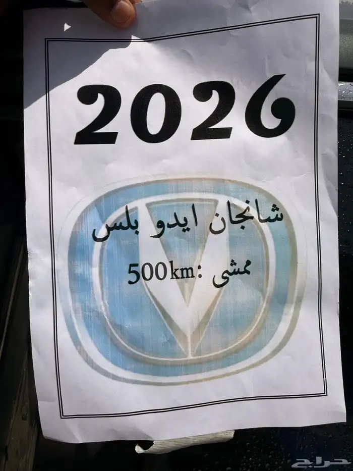 للبيع ايدو بلس 2026 مصدوم ممشى 500 كيلو 1