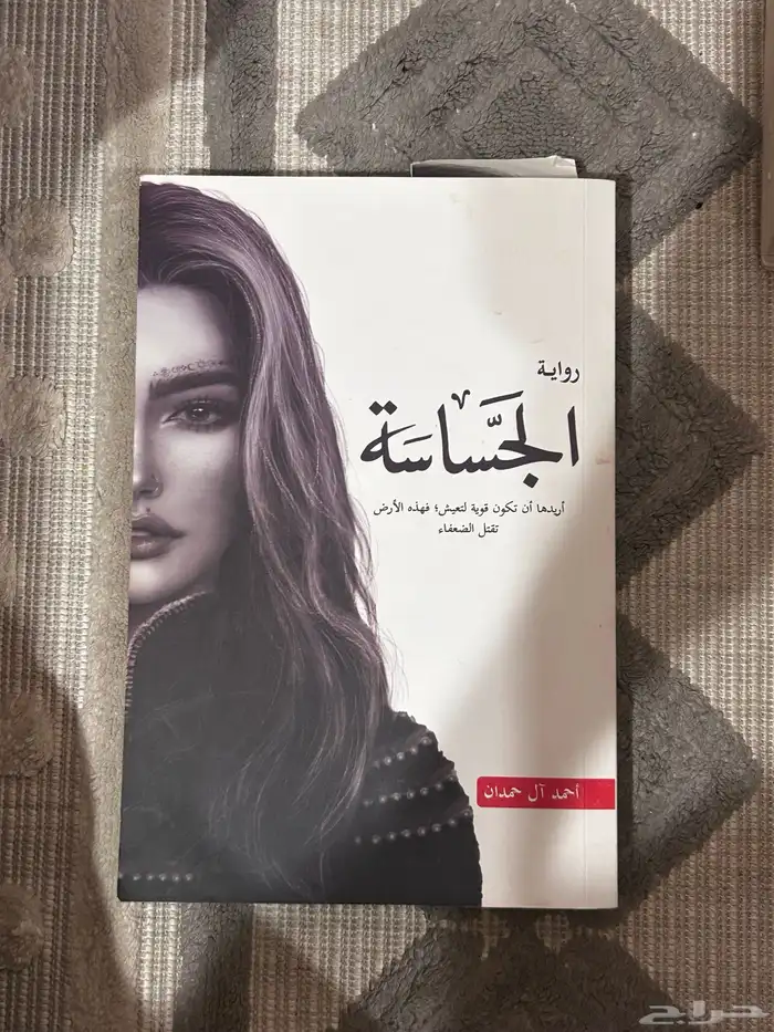 كتاب ابابيل والجساسه الجزء الاول والثاني 0