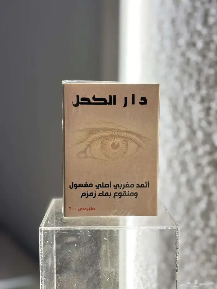 كحل اثمد مغربي 0