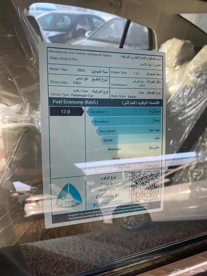 شيري أريزو 6 2025 سعودية ضمان 6 سنوات أو ممشى 200 ألف كيلوا 4
