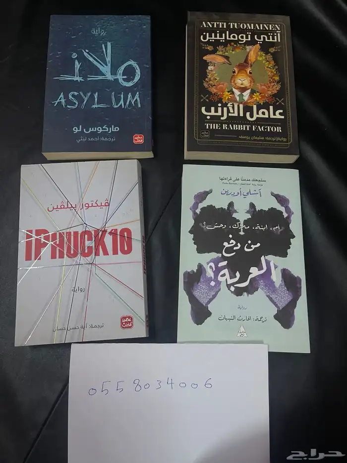 مجموعه روايات للبيع 2