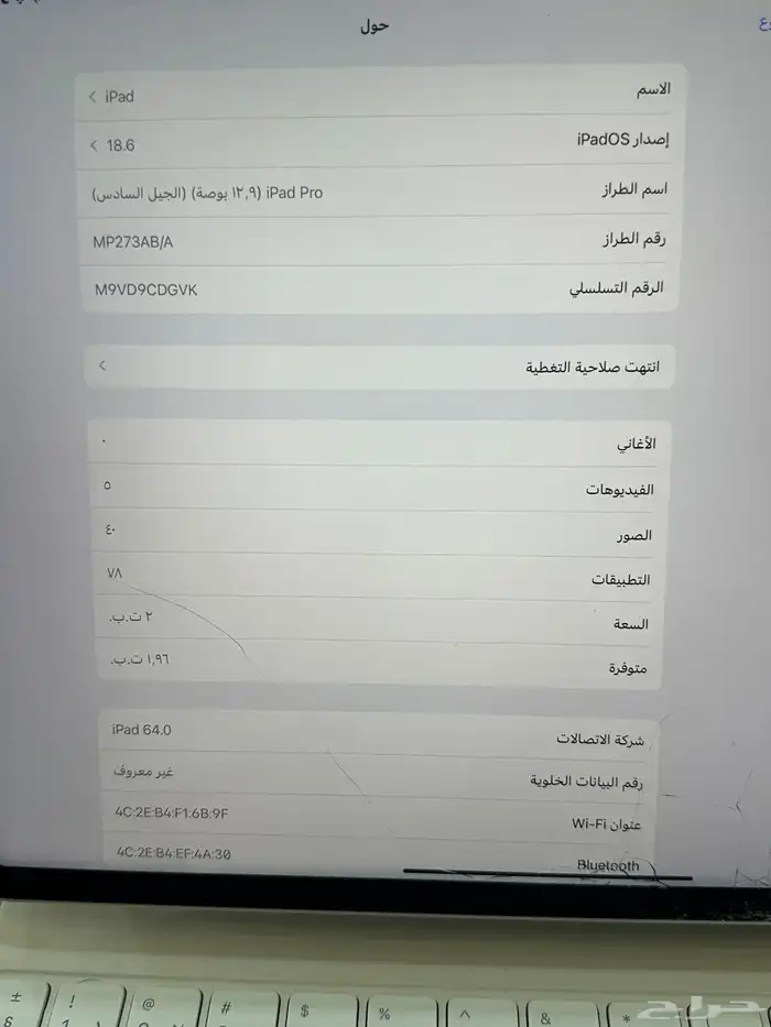 ايباد برو 12.9 انش 2 تيرا 9