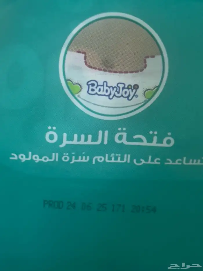 حفاضات بامبرز رقم 1 تاريخ جديد 2