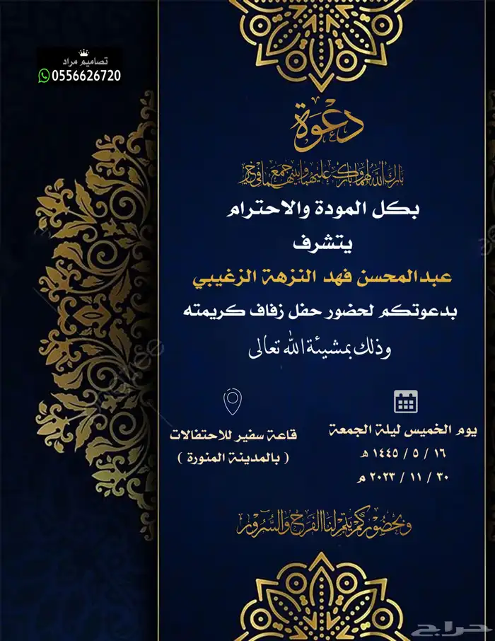 تصميم كرت دعوة زواج بسعر مناسب 26