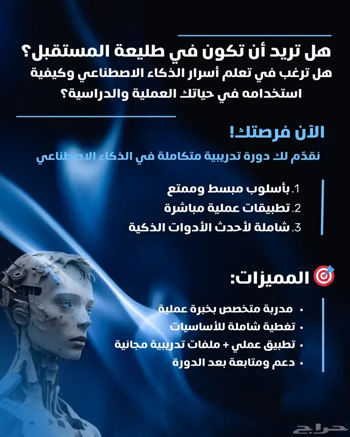 دورة تعليم لأساسيات الذكاء الاصطناعي 1