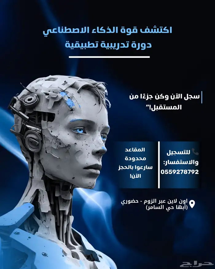 دورة تعليم لأساسيات الذكاء الاصطناعي 0