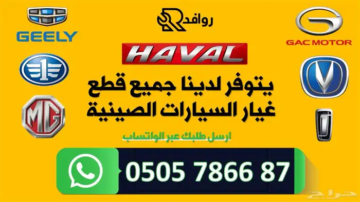 نوفر قطع غيار جميع السيارات الصينية مستعمل تشليح وجديد 0