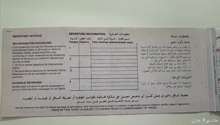 تذكرة الخطوط السعودية قديمة 2