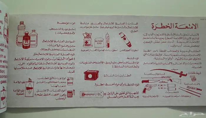 تذكرة الخطوط السعودية قديمة 3