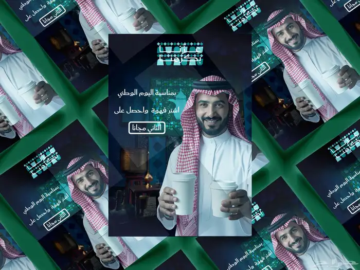 تصاميم احترافية لليوم الوطني 1