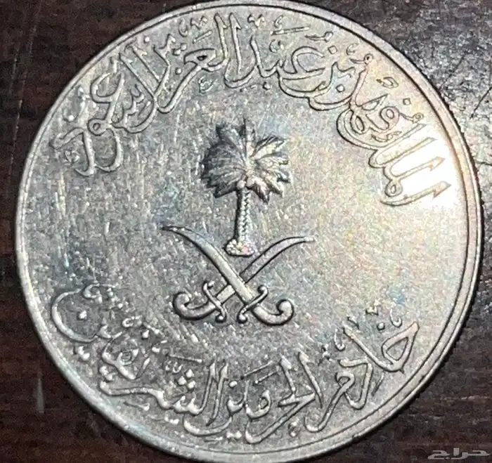 قروش نص ريال عام1423 و 1434 و1436 1