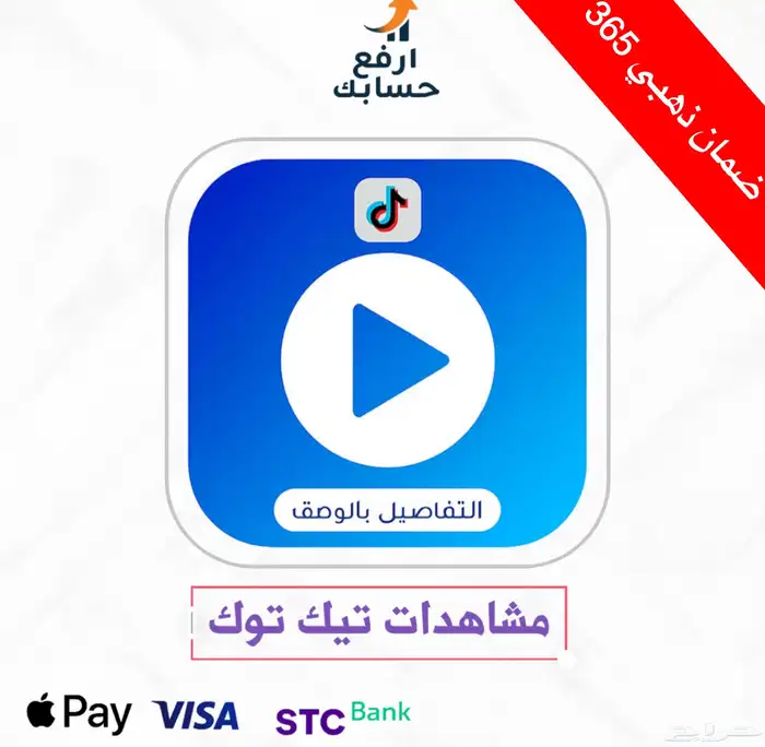 متبعين التيك توك ضمان سنة كاملة المتجر في الوصف 1
