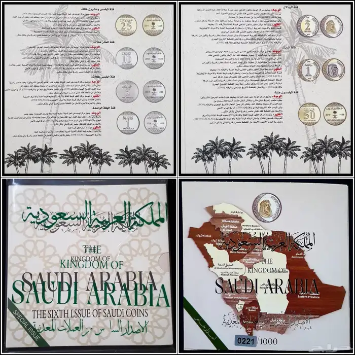 مغلف عملات الملك سلمان الاصدار السادس 8