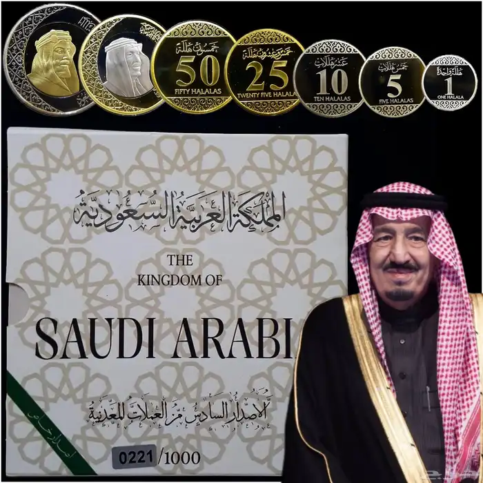 مغلف عملات الملك سلمان الاصدار السادس 0