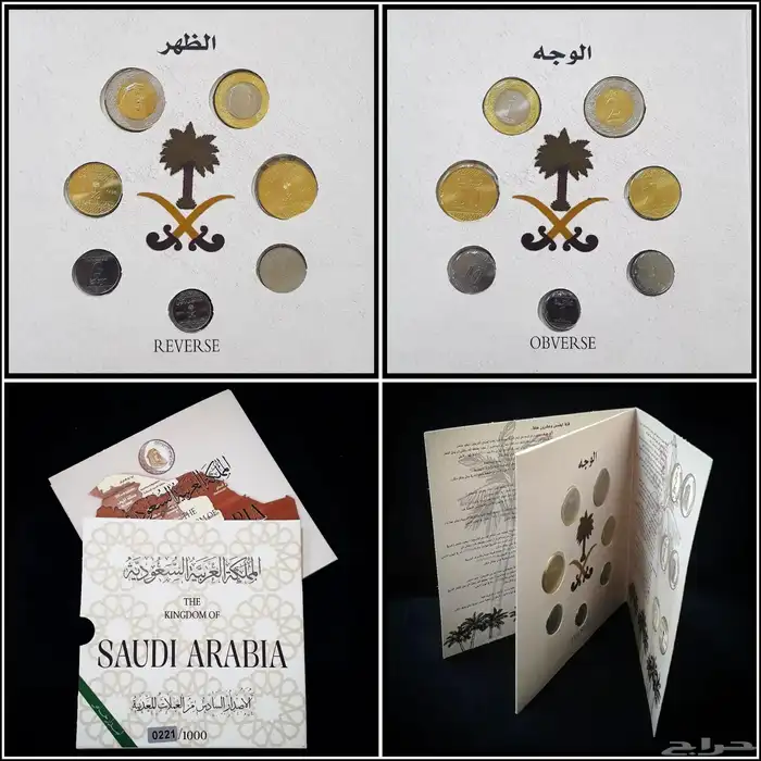 مغلف عملات الملك سلمان الاصدار السادس 5