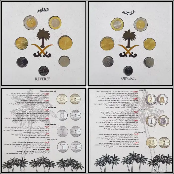 مغلف عملات الملك سلمان الاصدار السادس 1