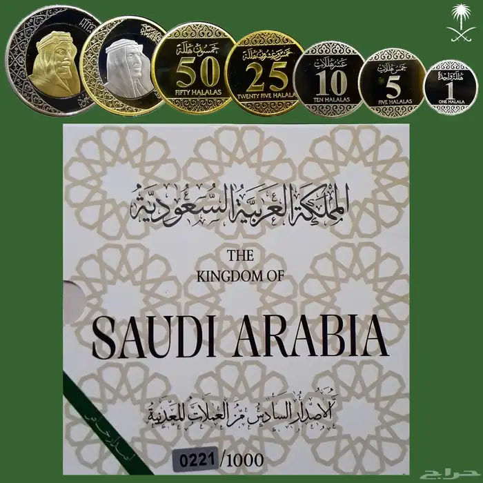 مغلف عملات الملك سلمان الاصدار السادس 14