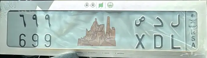 للبيع لوحة مميزه بشعار الدرعية ل د ص 699 0