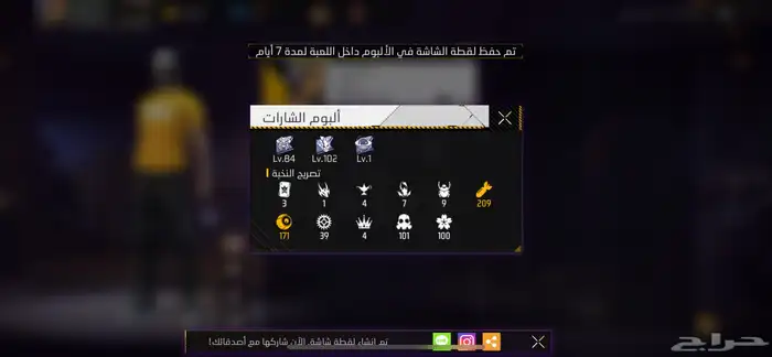 السلام عليكم ورحمة الله حساب للبيع فري فير على السوم 7سنوات 2
