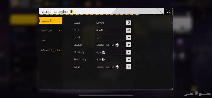 السلام عليكم ورحمة الله حساب للبيع فري فير على السوم 7سنوات 0