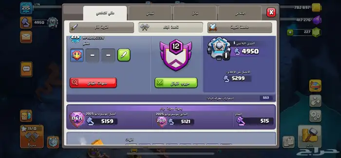 حساب للبيع كلاش اوف كلانس 12