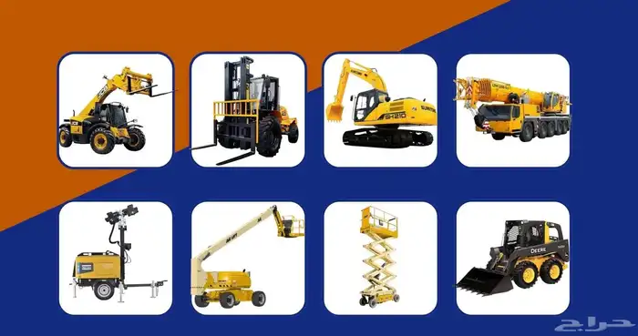 تاجير جميع أنواع الرافعات والمعدات 0