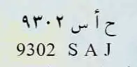 لوحه حاسن ( ح ا س ) 0