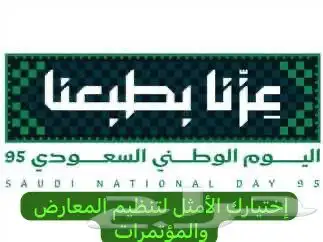 تنظيم حفلات اليوم الوطني 0