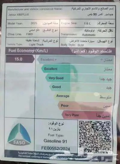 جيتور X90 بلس لكجري ماكينة 1.6 موديل 2025 18
