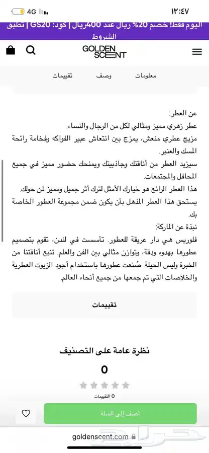 عطر (شيبر) من فلورنس 50مل 1