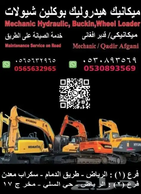 ميكانيكي هيدروليك في الرياض 0