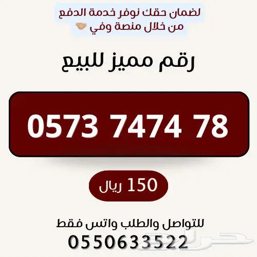 ارقام مميزة من الاتصالات السعودية STC 6