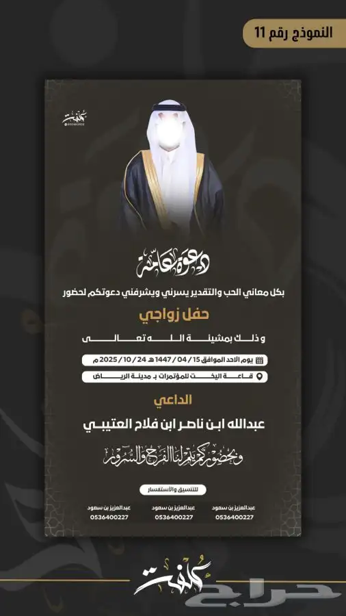 تصميم دعوة زواج رجال 4K 10